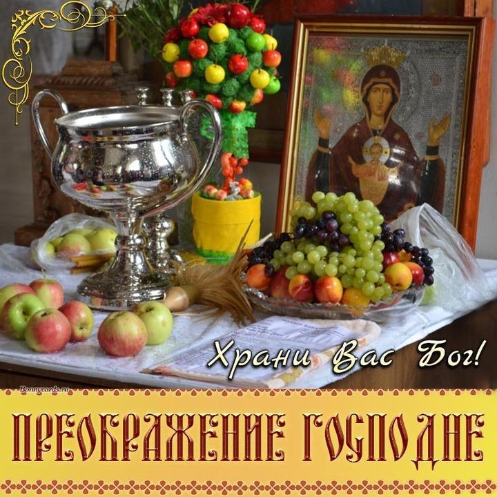 Фото Яблочный Спас 19 августа: картинки и открытки к празднику 10